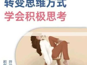 识破诱惑陷阱：智慧应对生活中的隐形挑战