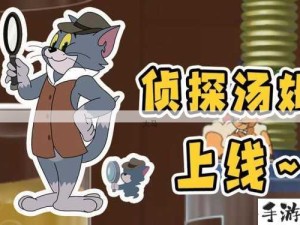 猫和老鼠手游，侍卫汤姆主动技能深度剖析及实战策略