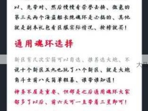 斗罗大陆游戏深度解析，神之套装获取全攻略