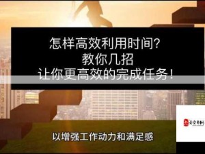 高效能手的秘诀：如何在团队中脱颖而出，大幅提升工作效率？