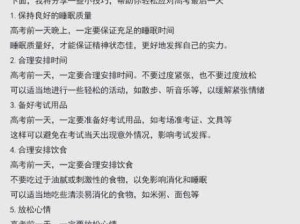 高考前夜冲刺攻略：高效复习与成绩提升策略