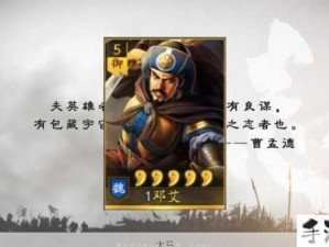 三国志战略版深度解析，邓艾是否值得投入培养