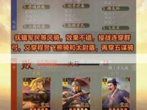 三国志战略版，骑兵战法全攻略与深度剖析