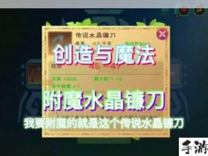 创造与魔法装备附魔全攻略，精通资源管理的艺术之道