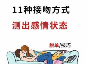 金发美女舌吻技巧大揭秘：如何提升接吻水平？实用经验分享