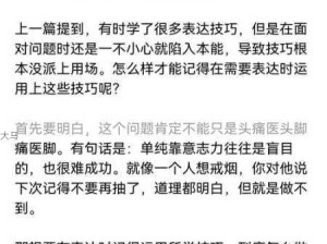 肢体语言的魅力：意大利中文学习者如何提升表达技巧？