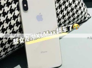 欧美风IPHONEXSMAX奢华质感：高端设计与精致体验