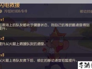 猫和老鼠手游深度解析，天使杰瑞主动技能全揭秘