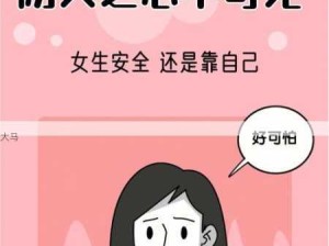 女生全身湿透的应急处理与舒适保持指南