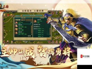 帝王三国，掌握精确发兵的艺术与策略致胜之道