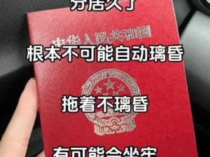 长期分居婚姻中的情感背叛：如何应对伴侣的不忠行为？