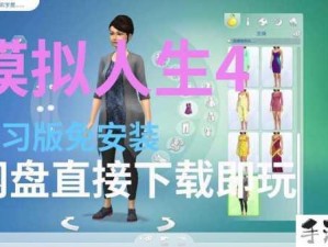 模拟人生4人物MOD使用指南，打造多彩游戏世界