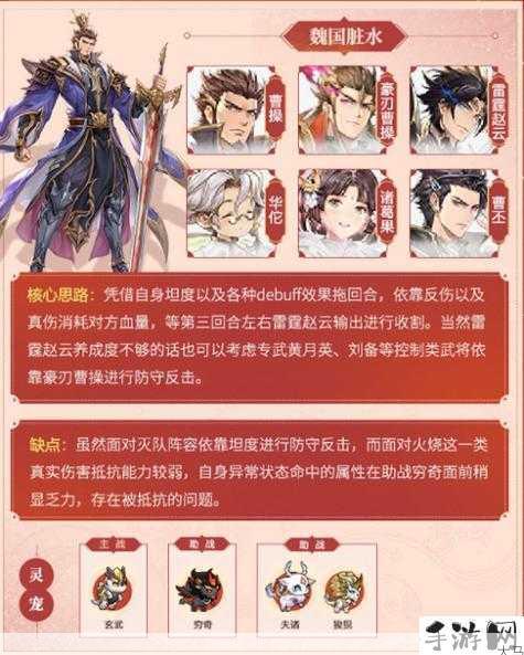 三国志幻想大陆魏国曹操阵容深度解析