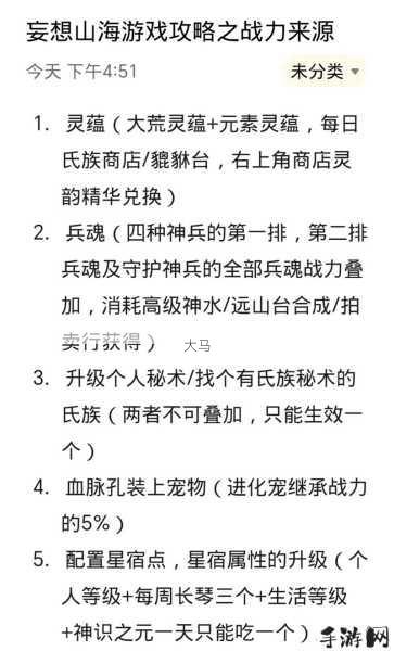 妄想山海游戏全攻略，解锁战力升级秘籍