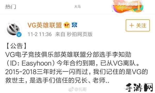 Easyhoon，背影里的冠军中单，VG的隐秘救世主