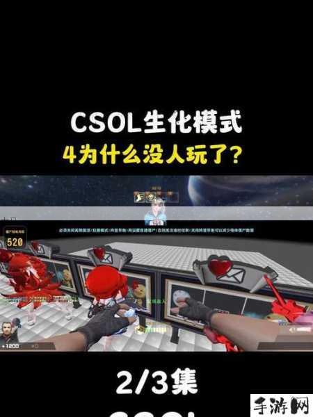 CSOL生化模式4好玩吗？深度解析与资源管理策略