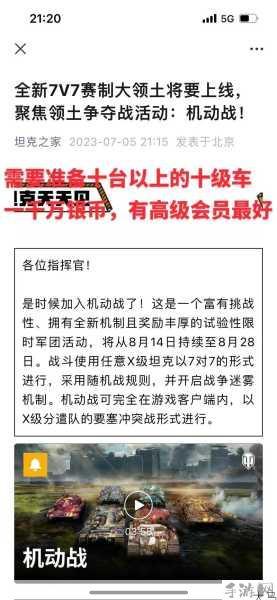 坦克世界领土争夺战攻略，创建军队参加领土战在资源管理中的重要性及技巧