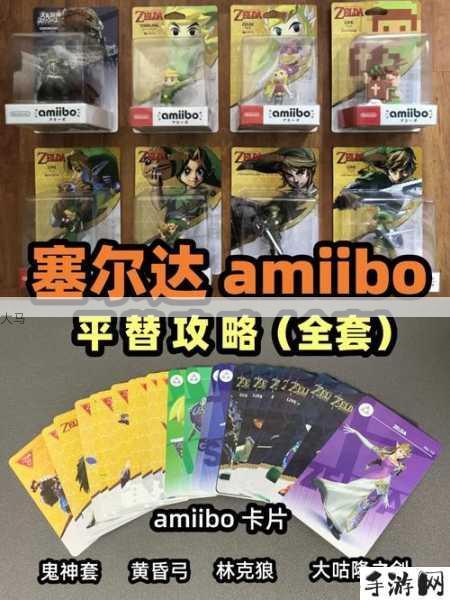 塞尔达Amiibo作用介绍与使用攻略，资源管理、高效利用与避免浪费