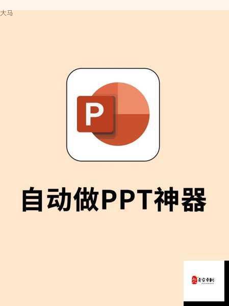 AI工具助力PPT制作：提升效率的实用技巧