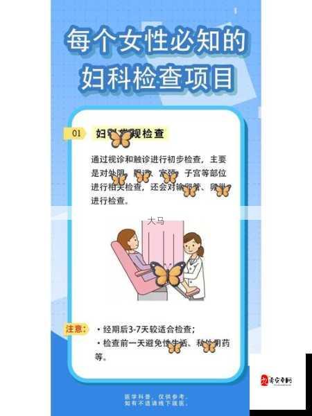 妇科检查前的必备注意事项指南