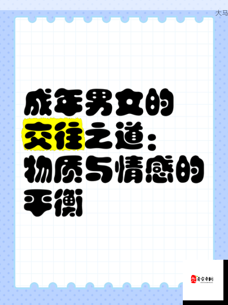 第一章：激情与情感——探索婚姻中的平衡之道