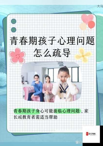 青少年性教育引导策略：培养正确认知与健康态度